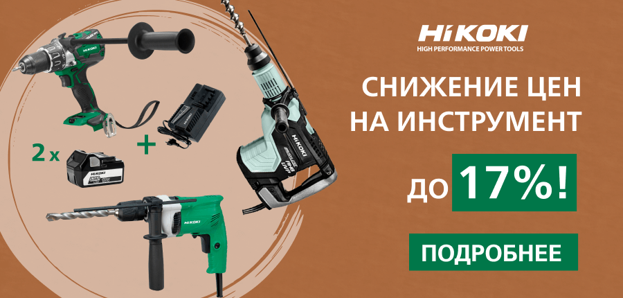 Снижение цен на инструмент до 17%!