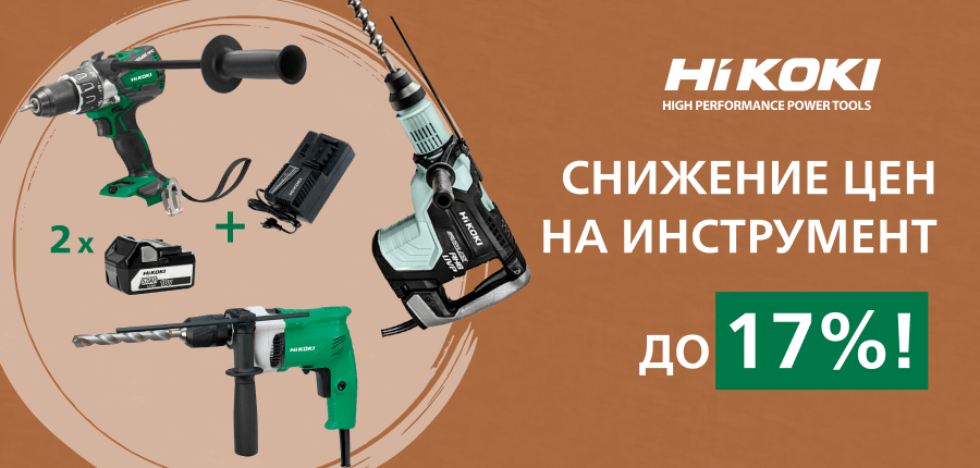 Снижение цен на инструмент до 17%!