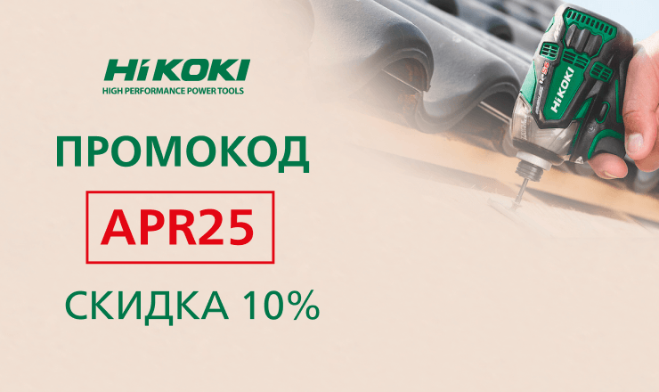 Апрельский промокод 2025