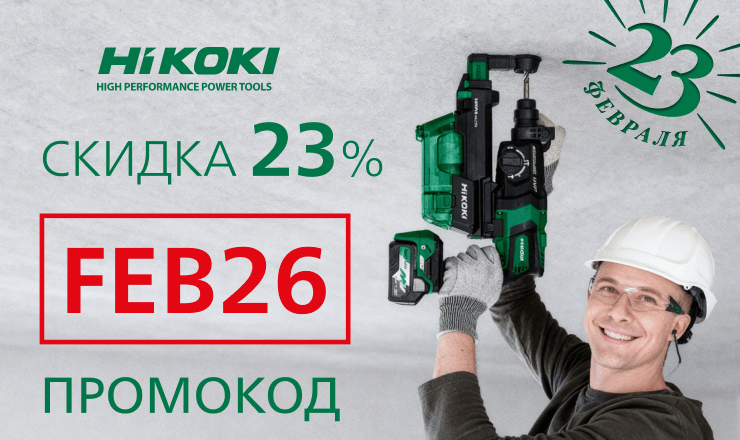 Промокод на 23 февраля 2026