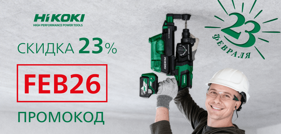 Промокод на 23 февраля 2026